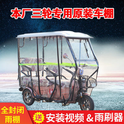 73777/三轮车棚雨蓬遮阳挡风老年全封闭透明加厚防寒车棚车棚不是车