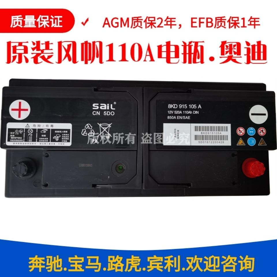 奥迪a4l/a6lq5q7保时捷卡宴大众途锐原装风帆蓄电池110ah汽车电瓶