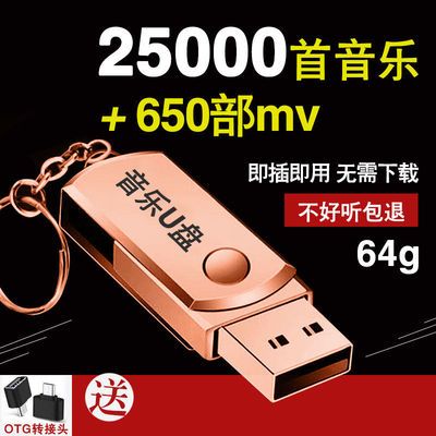 【即插即听】汽车车载U盘16G/32G抖音款流行音乐优盘MP3汽车用品