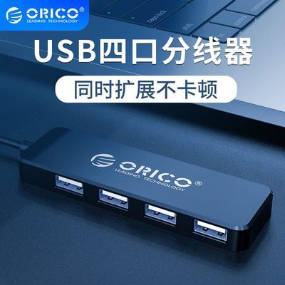 百亿补贴、只换不修： ORICO 奥睿科 FL01 USB 2.0 四口分线器 9.9元包邮 买手党-买手聚集的地方