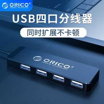百亿补贴、只换不修： ORICO 奥睿科 FL01 USB 2.0 四口分线器