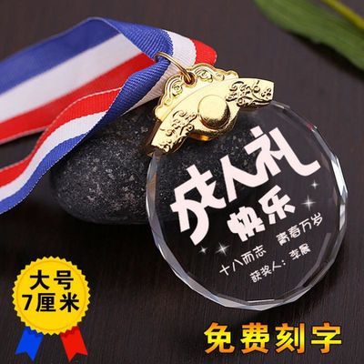 生日礼物18岁成人礼女友闺蜜DIY定制水晶奖牌男生创意毕业季礼品