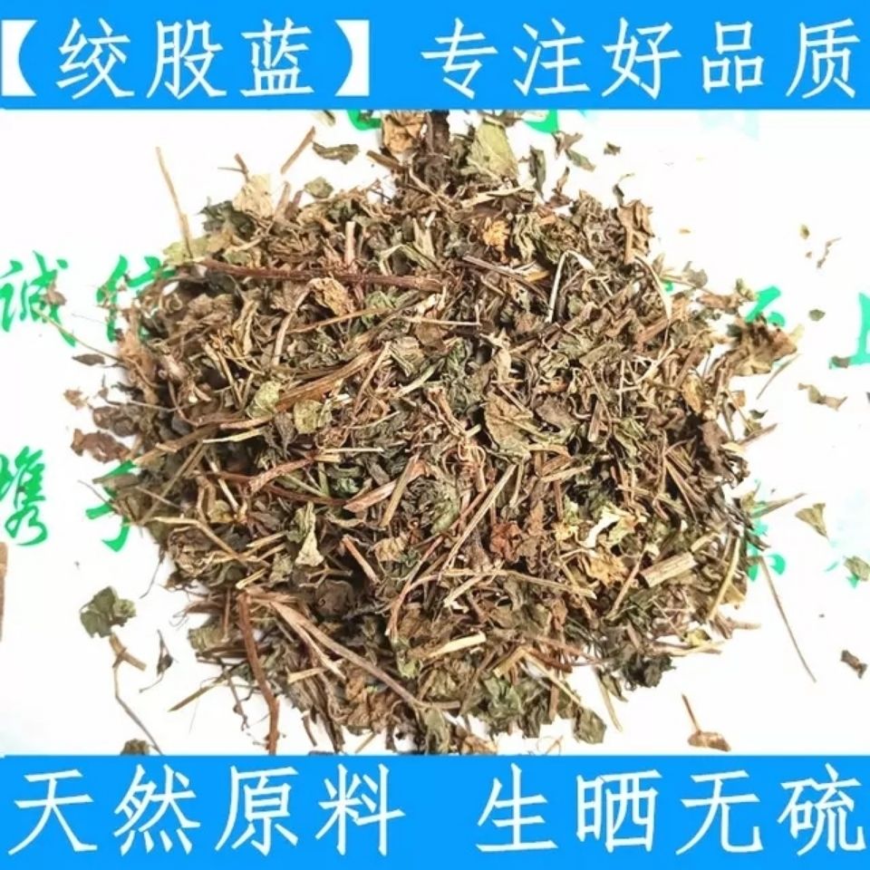绞股蓝 中药材正宗七叶草绞股蓝 五叶胆中草药五叶绞股蓝绞股蓝根
