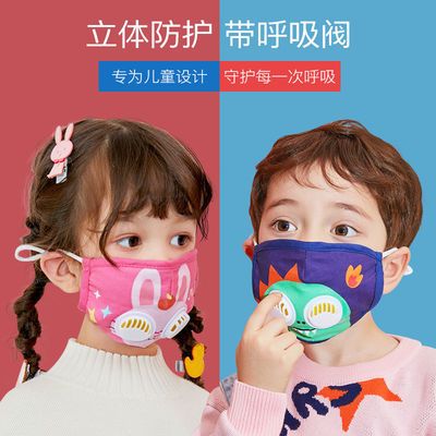 儿童口罩男童女童非一次性用品宝宝防护雾霾防尘呼吸阀口罩送滤片