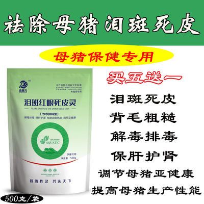 【母猪保健药】母猪宝高产仔兽用发情泪斑死皮便秘套餐用品添加剂