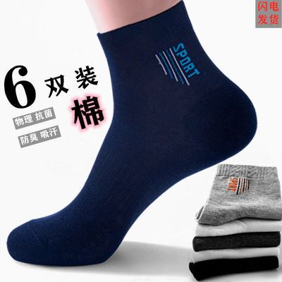 37117/袜子男纯棉防臭中筒棉袜秋冬透气吸汗春夏四季长筒全棉男士运动袜