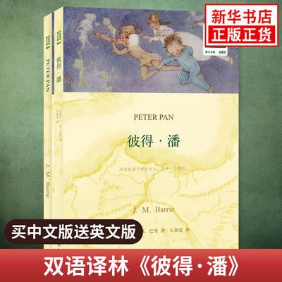 ڲ˵. PETER PAN ȫ2뱾+Ӣԭ ˫ »13.26Ԫ