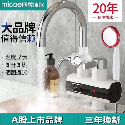四季沐歌电热水龙头速热即热式加热厨房宝快速过自来水热电热水器