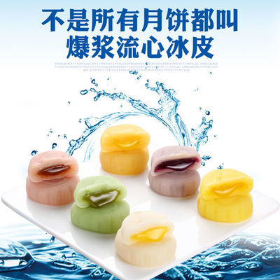 74103/【新品推荐】流心冰皮月饼礼盒批发多口味水果小月饼中秋节送礼品