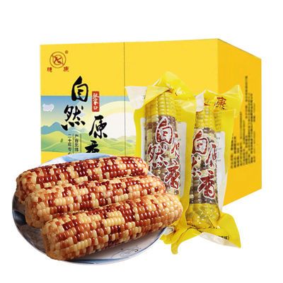 【礼盒装发货】穗康花糯玉米礼盒5/6/8支彩糯出口品质非转基因