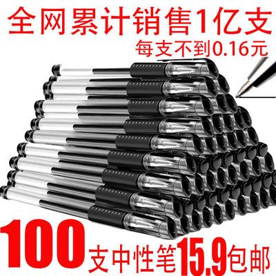 22105/100支中性笔批发黑色红子弹头0.5mm 碳素笔学生文具办公用签字笔
