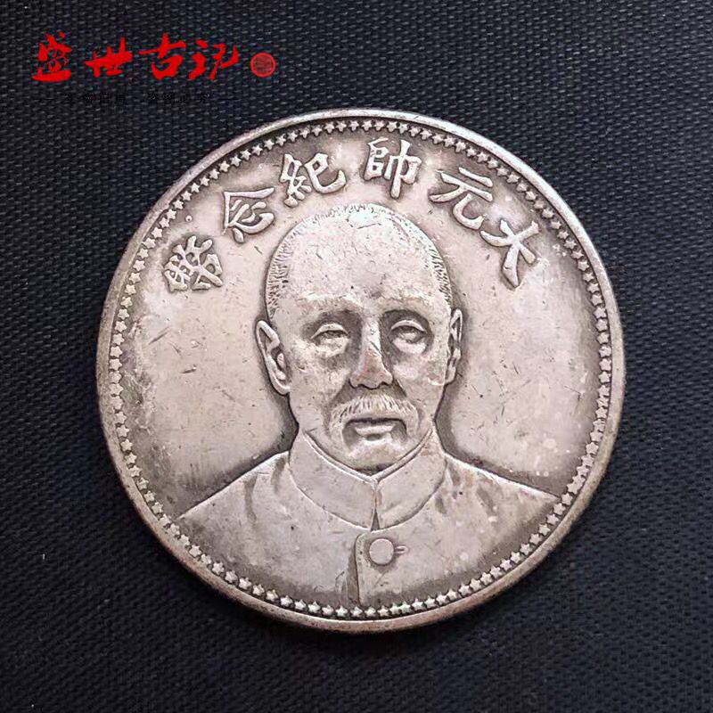 民国银元中华民国十七年大元帅纪念币银元
