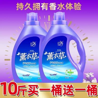 56852/(厂家直销大桶)留香持久薰衣草香洗衣液批发深层洁净正品无荧光剂