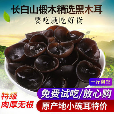 【新货小碗耳】东北特产黑木耳香菇腐竹秋木耳碗耳长白山木耳100g