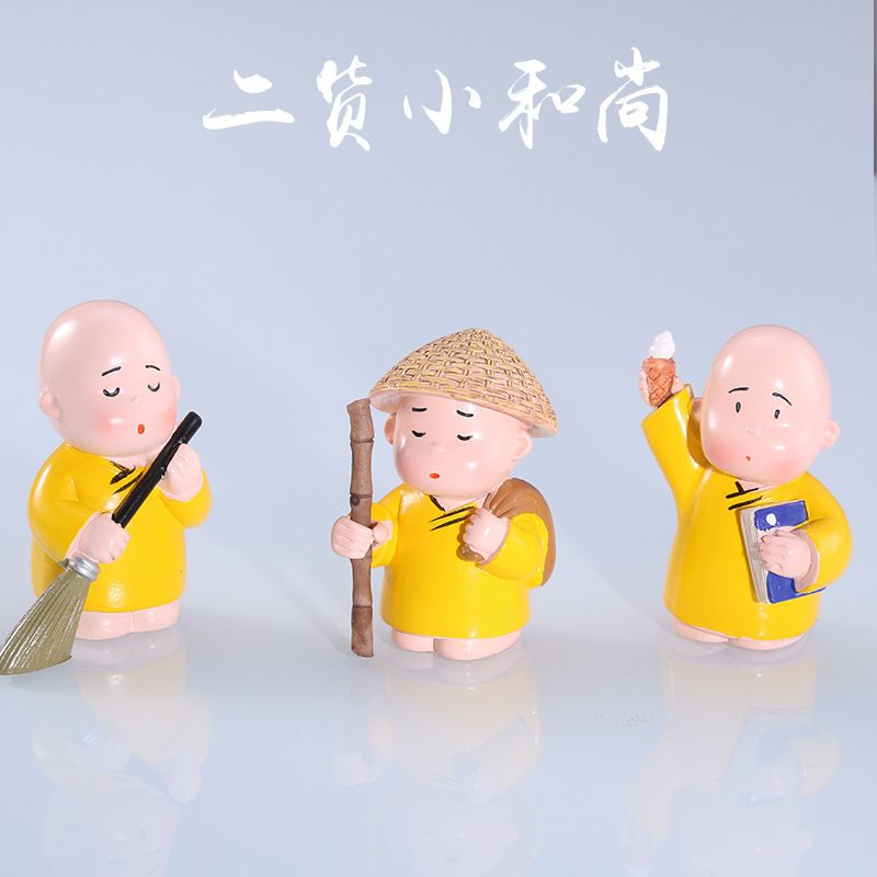麦子车品三个二货小和尚汽车摆件扫地僧小沙弥居家桌面装饰摆饰