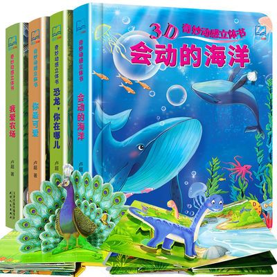 精装3d奇妙动感立体书儿童 会动海洋恐龙农场撕不烂翻翻书2-4-6岁