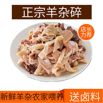 正宗【清真羊杂】批发新鲜牛杂羊杂碎汤全套肉类熟食火锅食材