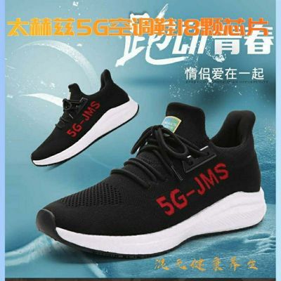 75823/吉奥纳米太赫兹空调鞋5g磁疗接收地气运动恒温正品十八颗芯片