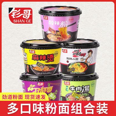 酸辣粉刀削面牛肉汤麻辣烫非油炸红薯粉丝方便面速食泡面宵夜