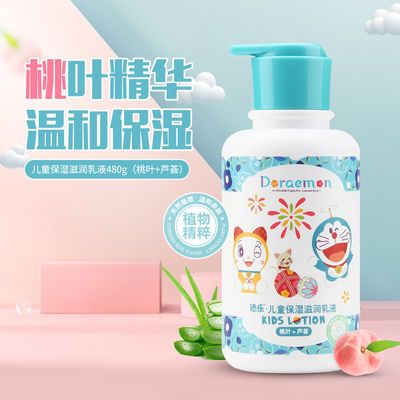68232/添乐哆啦A梦儿童植物萃取保湿滋润乳液480g大瓶护肤霜