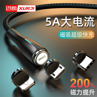 41837/迅即新品强磁吸数据线安卓typec快充适配OPPO华为vivo磁铁充电线