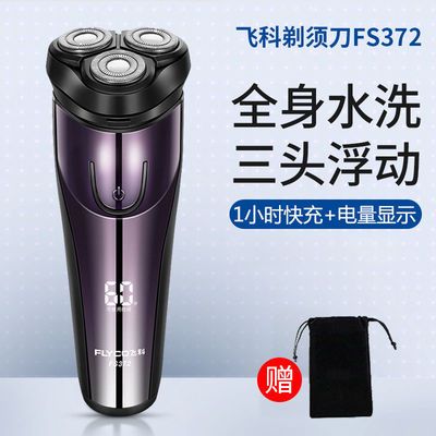 24881/飞科FS372男士剃须刀旋转充电式刮胡刀电动胡须刀须刨防水胡须刀