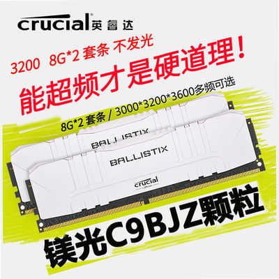 百亿补贴：crucial 英睿达 新铂胜 DDR4 3200MHz 台式机内存条 8GB