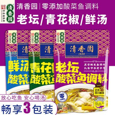 37848/清香园酸菜鱼调料270g三种口味