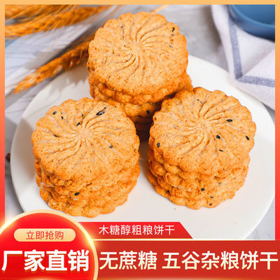 红豆薏米燕麦饼干早餐整箱实惠装无糖精粗粮饱腹代餐零食