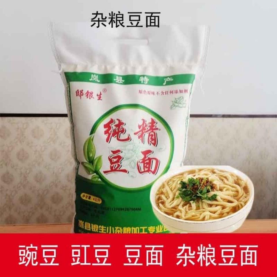 纯豆面 碗豆面粉 山西岚县特产 纯豆面 豆面粉抿尖8斤包邮