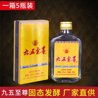 九五至尊小酒52度酒100ml*5瓶装两瓶装高粱酒礼盒装