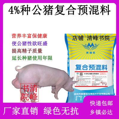 种公猪预混料公猪专用促进发情配种产仔多长白三元皮特兰公猪饲料