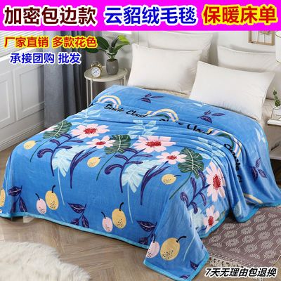 76340/夏季法兰绒毛毯珊瑚云貂绒空调盖毯双人毛巾被子床垫单人床单宿舍