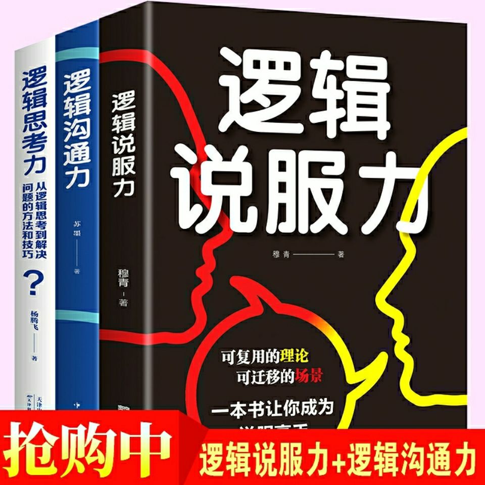 逻辑学书籍逻辑说服力人际关系口才解决逻辑思考问题的方法技巧 虎窝拼