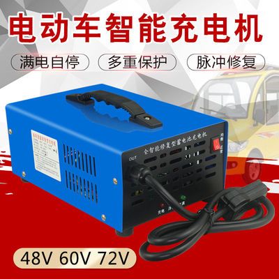 电动三轮车充电器48v60v72v大功率干电水电瓶快速充满自停通用型