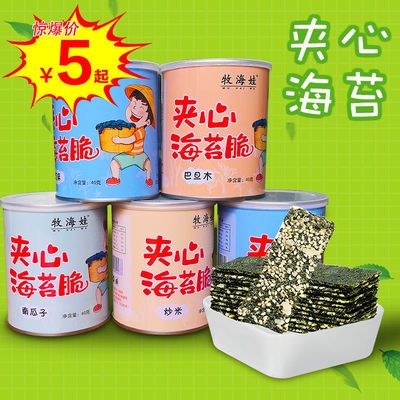 9989/抖音同款零食夹心海苔脆网红小零食灌装芝麻海苔儿童孕妇即食小吃