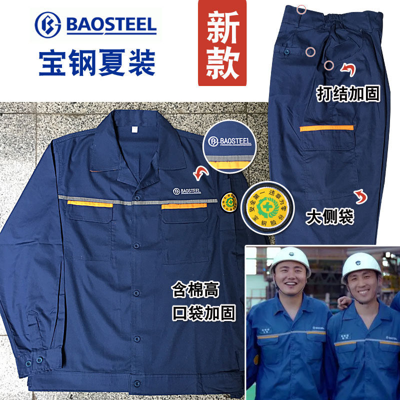 包邮上海宝钢新款工作服夏装原厂夏季套装有反光条宝武宝冶工装