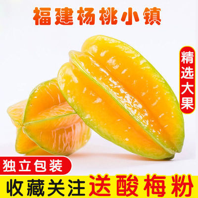 57881/【送酸梅粉】福建漳州特产新鲜大杨桃清甜多汁孕妇水果十年老树降