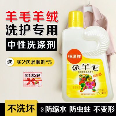 恒源祥双面羊毛洗涤剂羊绒洗衣液专用呢子大衣防缩水中性清洗剂