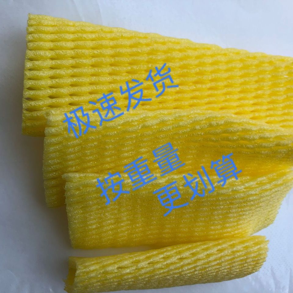 水果网套泡沫网套防震网套 保护套 各种规格 厂家直销 可定制【3月22