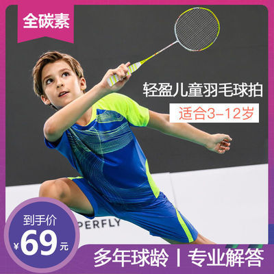 【十年球龄】高神3-12岁全碳素儿童羽毛球拍短柄单拍耐打弹力