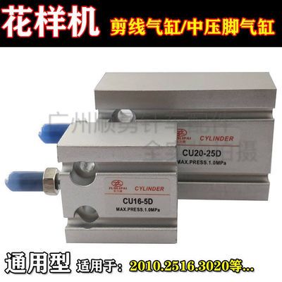 电脑花样机中压脚抬升气缸剪线气缸压框气缸接头花样机通用配件