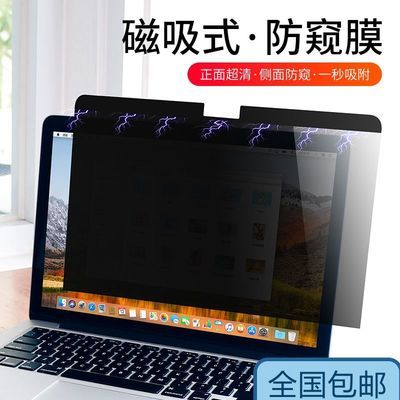 苹果笔记本电脑防窥膜MacBook air13.3屏幕保护膜Pro15磁吸免安装