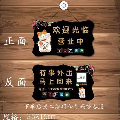 欢迎光临营业中挂牌双面创意门挂牌定制营业时间有事外出提示牌