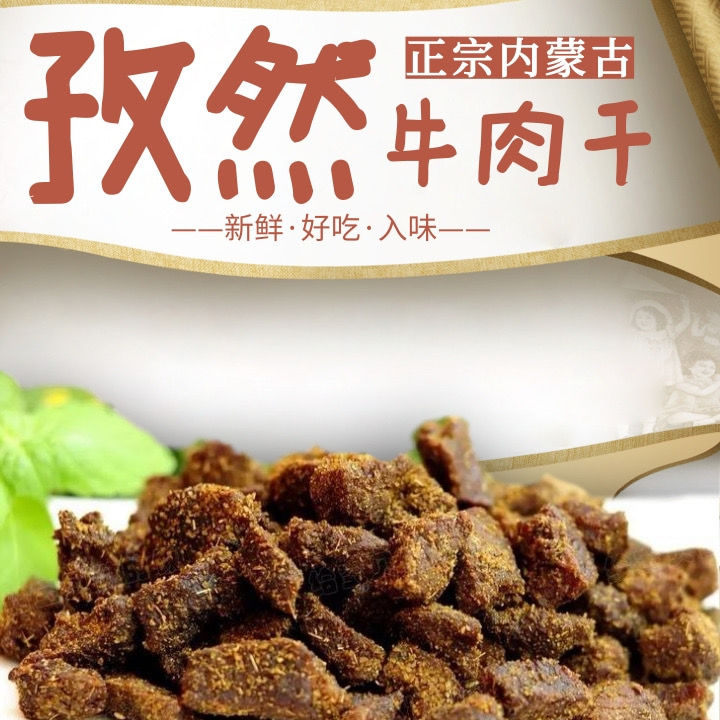内蒙特产风干牛肉 纯牛肉手工制作孜然牛肉粒(100g) 真牛肉制作