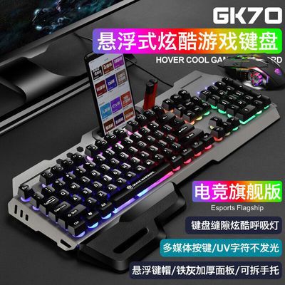 116601/键盘鼠标套装台式电脑键鼠游戏笔记本网吧真机械手感吃鸡有线键盘