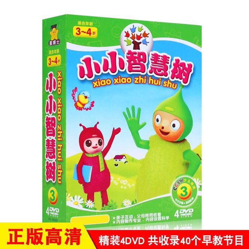小小智慧树dvd光盘3-4岁幼儿园卡通启蒙歌舞蹈早教儿童动画碟片