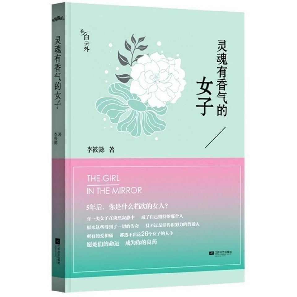 情商是什麼先謀生再謀愛靈魂有香氣女子美女都是狠角色李筱懿