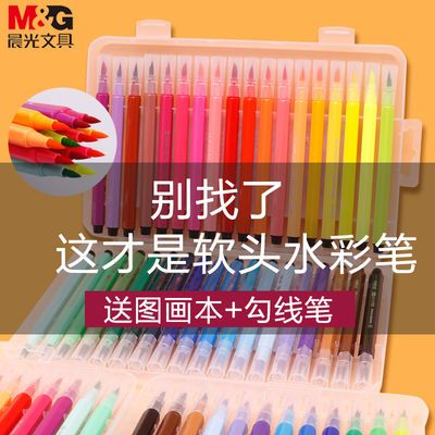 70057/晨光软头水彩笔小学生可水洗24彩色马克笔画画笔套装儿童12色36色