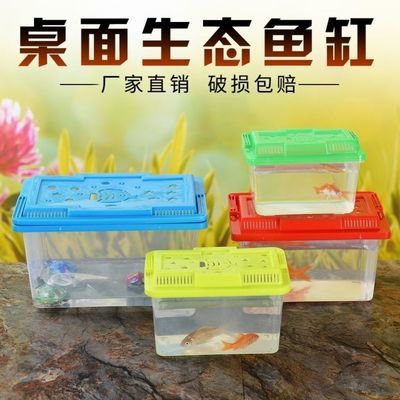 大中小号手提塑料鱼缸金鱼缸乌龟缸养龟缸小鱼缸塑料宠物盒饲养盒